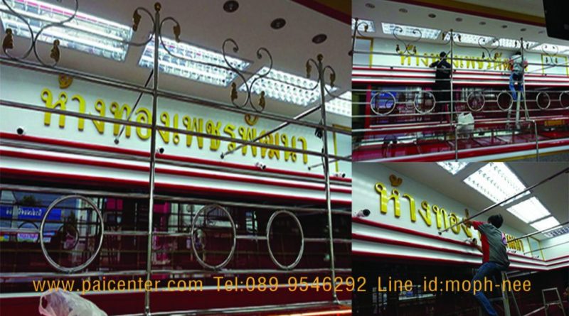 ป้ายร้านทอง