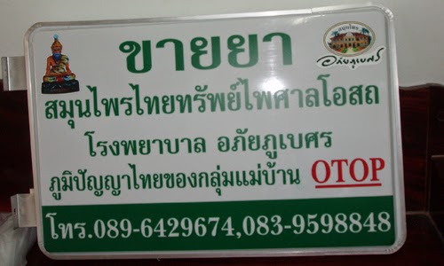 ป้ายกล่องไฟยาสมุนไพร