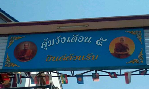 รับทำป้ายตัวอักษรพลาสวูดคุ้มวัง