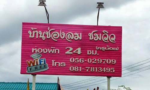 รับทำป้ายตัวอักษรพลาสวูดรีสอร์ท