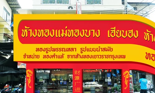 รับทำป้ายร้านทอง
