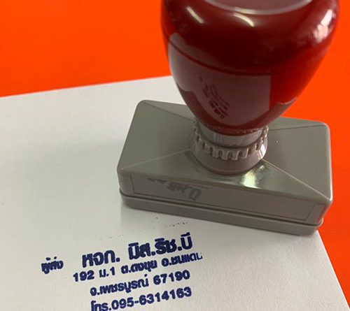 ตรายางหจก มิสริซบี