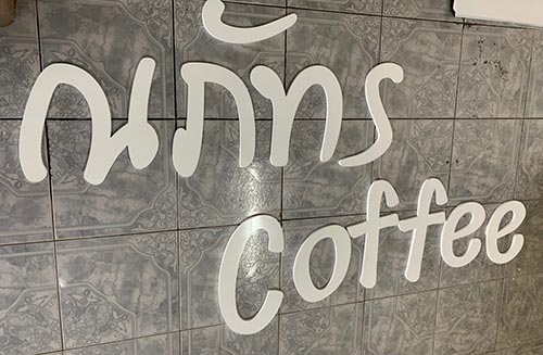 ป้ายณภัทร coffee