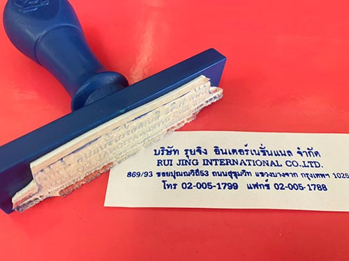 ตรายางบริษัท