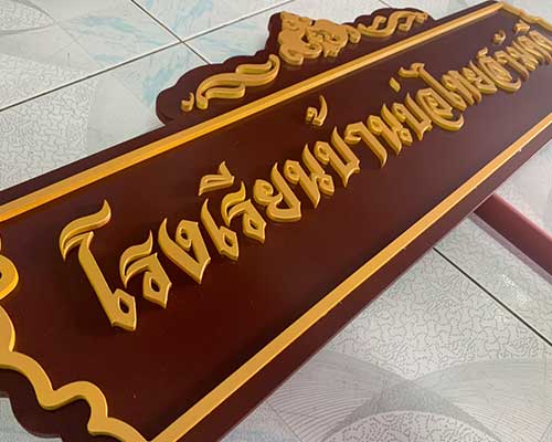 ป้ายโรงเรียนบ่อไทยสามัคคี