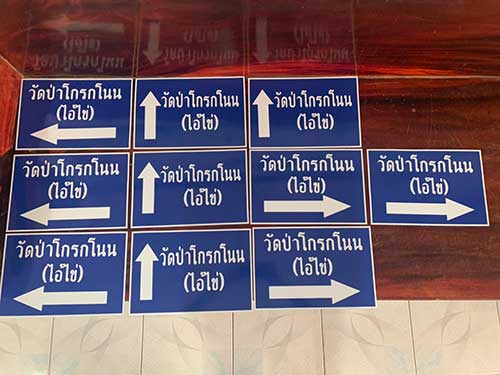 ป้ายบอกทางไปวัดป่าโกรกโนน