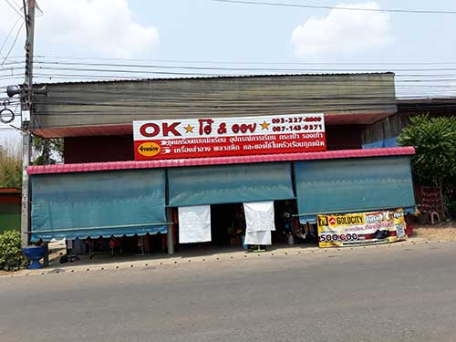 ป้ายร้านชุดนักเรียน อุปกรณ์การเรียน สินค้าเบ็ดเตล็ด