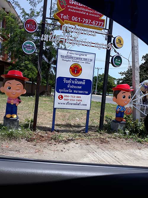 ป้ายสำนักงานกฎหมาย ทองดีนิติธรรม ทนายความ
