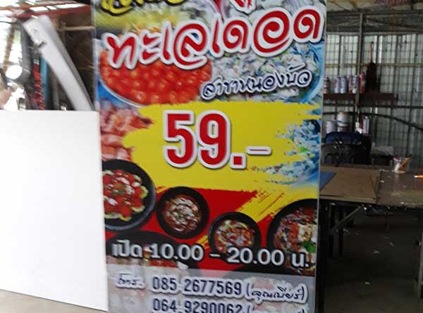 ป้ายหน้าร้านเจ๊เดือนทะเลเดือด