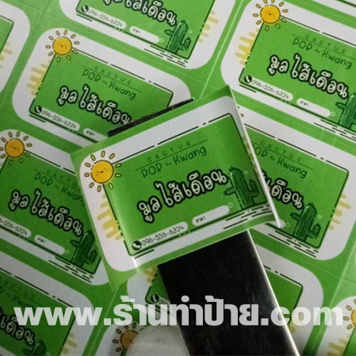 สติกเกอร์ติดถุงมูลไส้เดือน จ.พิจิตร