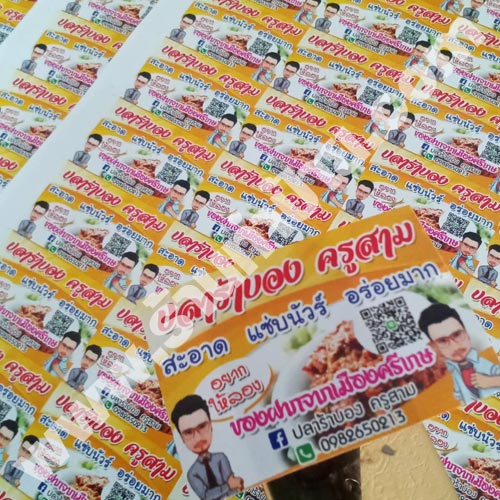 สติกเกอร์ติดปลาร้าบอง​ จัดส่ง​จ.ศรีษะเกษ