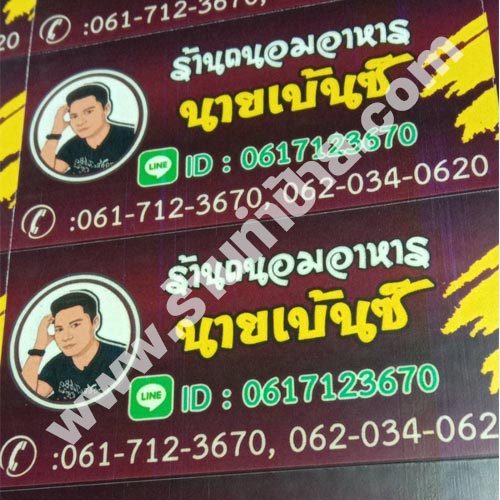 สติ๊กเกอร์ติดสินค้าร้านถนอมอาหารนายเบ้นซ์
