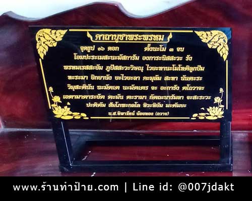 ป้ายคาถาบูชาพระพรหม