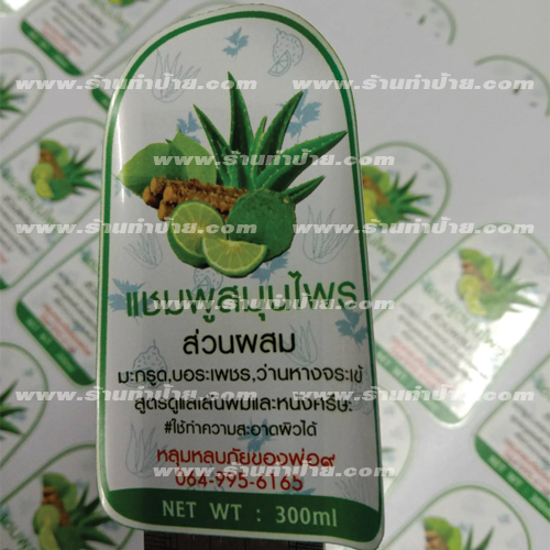 สติ๊กเกอร์ติดขวดแชมพู จัดส่ง จ.อ่างทอง