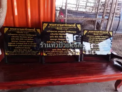 คำบูชาพระมหาจัรพรรดิ