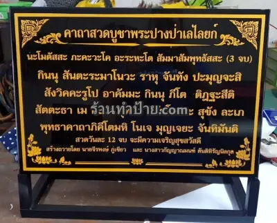 บูชาพระปางป่าเลไลยก์