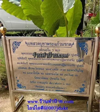 สแตนเลสป้ายกัดกรด