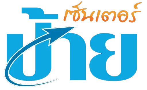 ป้ายเซ็นเตอร์