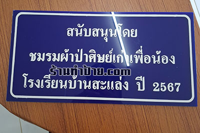 ป้ายอะคริลิก