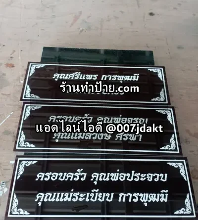 ป้ายบริจาควัดสีน้ำตาล ตัวอักษรขาว