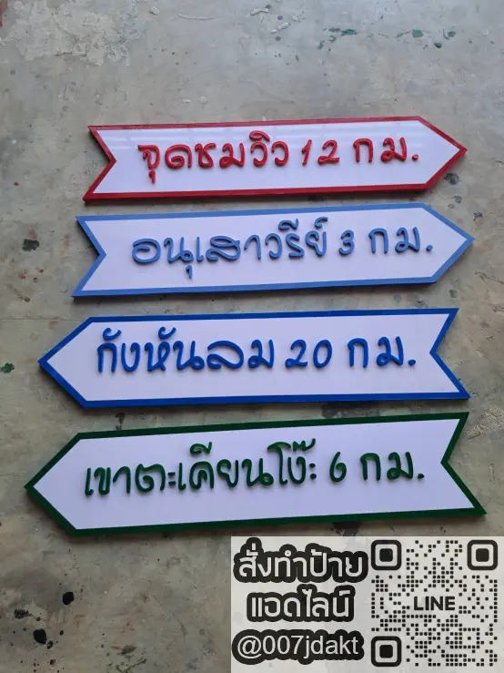 ป้ายพลาสวูดบอกทางไปสถานที่ท่องเที่ยว เขาค้อ เพชรบูรณ์ ผลิตโดยร้านป้ายเซ็นเตอร์