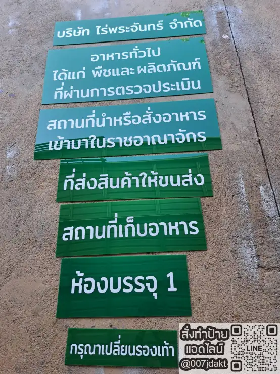 ชุดป้ายอะคริลิคสีเขียวพิมพ์ตัวอักษรขาว ระบุชื่อห้องและจุดสำคัญในโรงงานอาหาร เช่น ห้องบรรจุ สถานที่เก็บอาหาร และป้ายเตือนเปลี่ยนรองเท้า