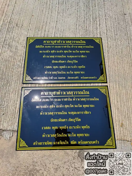 ป้ายอะคริลิคสีดำพิมพ์บทสวดคาถาบูชาท้าวเวสสุวรรณโณ ตัวอักษรสีทองลายไทย พร้อมชื่อผู้จัดสร้างถวาย