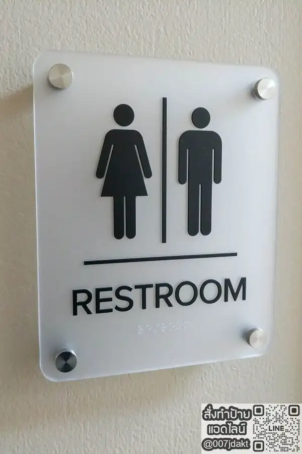 ป้ายห้องน้ำอะคริลิค
