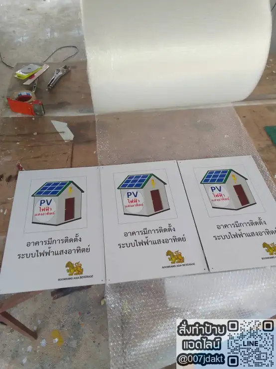 ป้ายอลูมิเนียมพิมพ์ UV ข้อความอาคารมีการติดตั้งระบบไฟฟ้าแสงอาทิตย์ พร้อมไอคอนบ้านโซล่าเซลล์และโลโก้หน่วยงาน