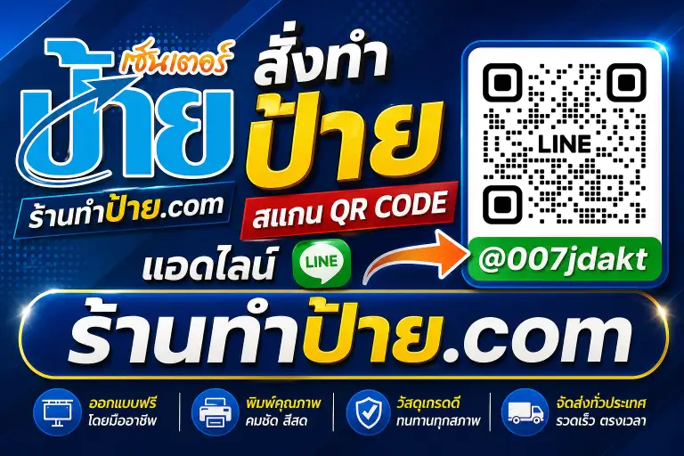 ร้านป้ายเซ็นเตอร์