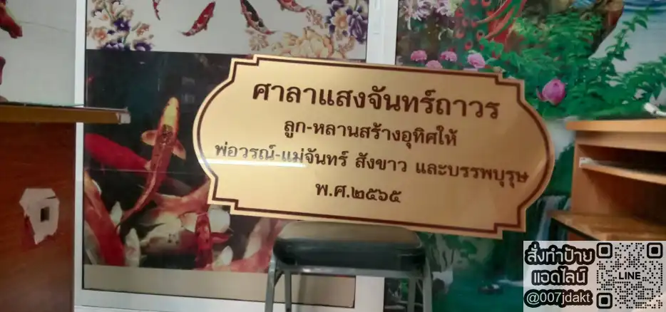 ป้ายอะคริลิคสีทอง