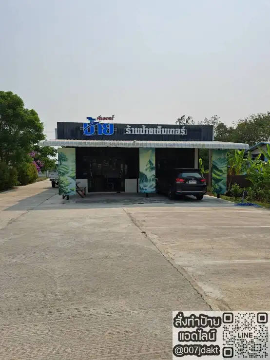 บริการรับทำป้ายและติดตั้งป้ายหน้าร้านทุกชนิดในจังหวัดพิจิตร โดยทีมงานร้านป้ายเซ็นเตอร์