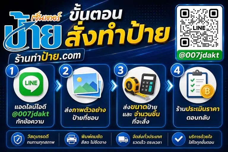 สั่งทำป้าย