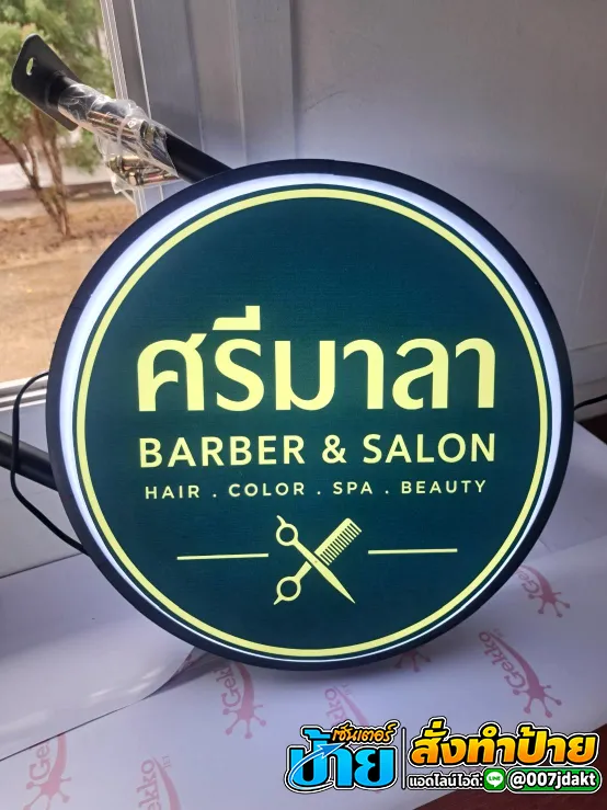ป้ายกล่องไฟร้านเสริมสวย ตัดผม